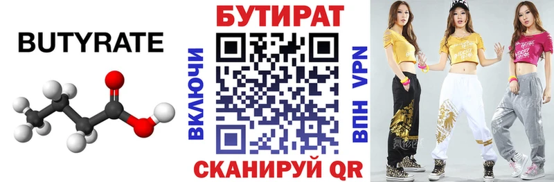 Бутират BDO  Среднеуральск 